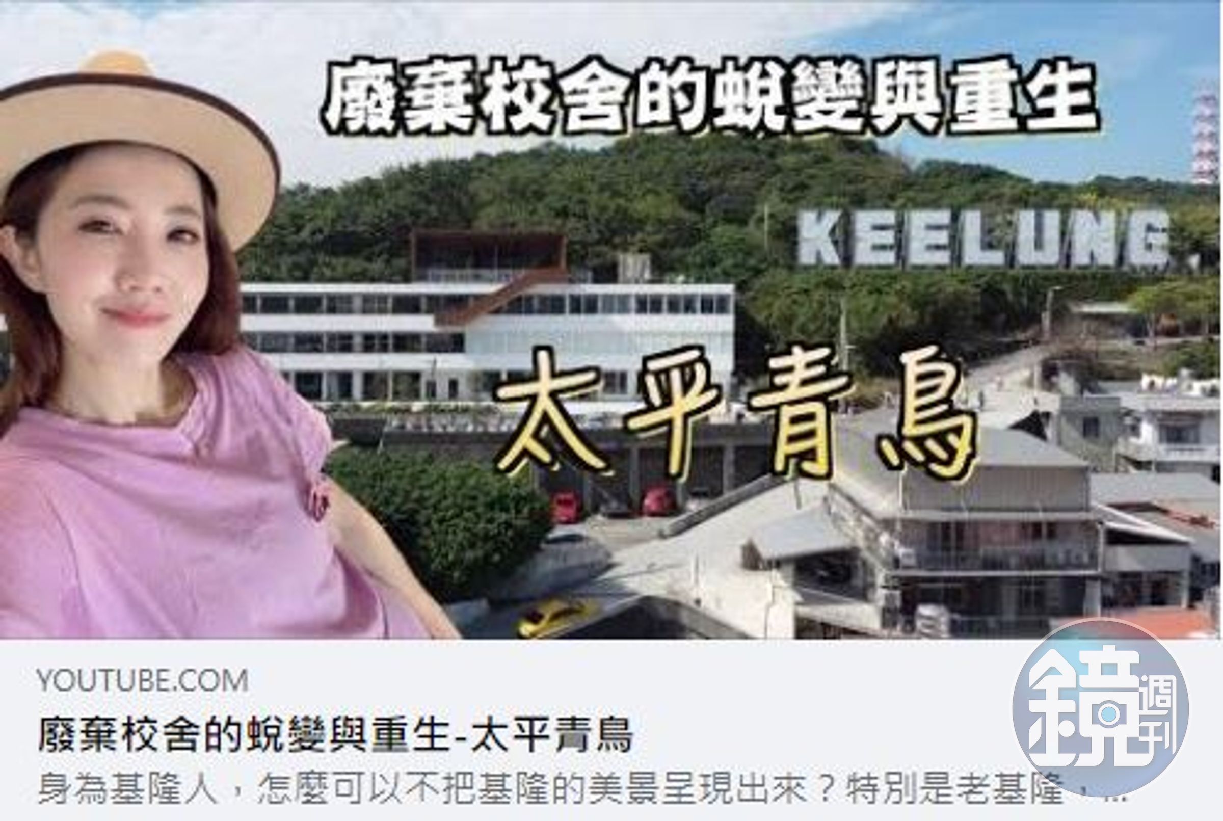 謝忻全新節目內容，要朝著當基隆觀光代言人前進。（翻攝自謝忻臉書）