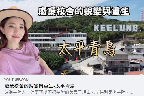 謝忻全新節目內容，要朝著當基隆觀光代言人前進。（翻攝自謝忻臉書）