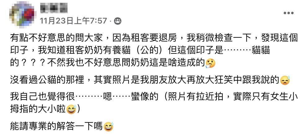 女房東發文詢問網友這印記是什麼造成的,因為自己不好意思開口。(翻攝自爆怨公社)