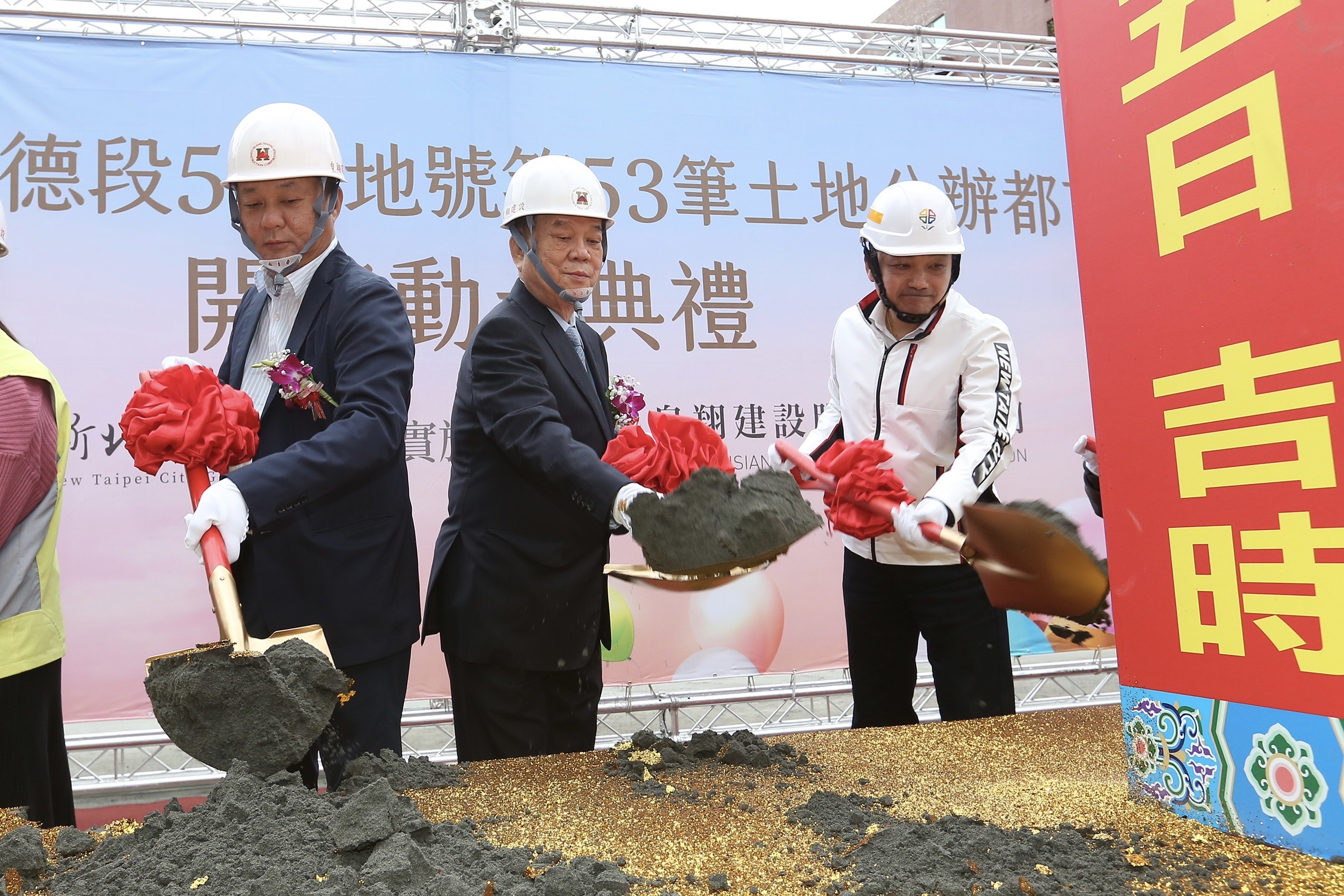 新北新莊文德段公辦都更案25日舉辦開工動土典禮，由新北市長侯友宜（右）與皇翔董事長廖年吉（中）共同主持。