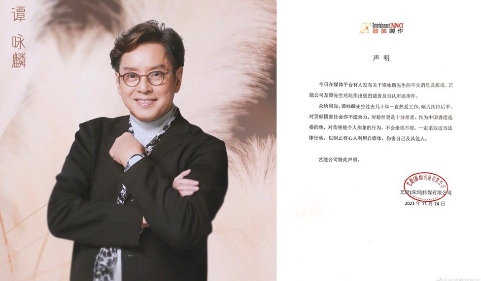 譚詠麟經紀公司「香港藝能製作」昨晚也緊急發聲明滅火。（擷自微博@香港藝能製作）