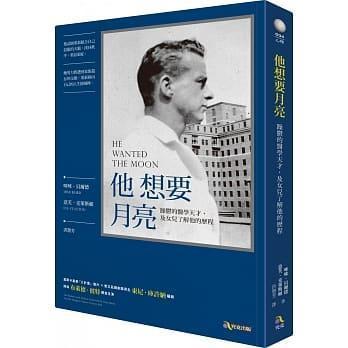 《他想要月亮:躁鬱的醫學天才,及女兒了解他的歷程》,咪咪.貝爾德、意芙.克萊斯頓著,洪慧芳譯,究竟出版