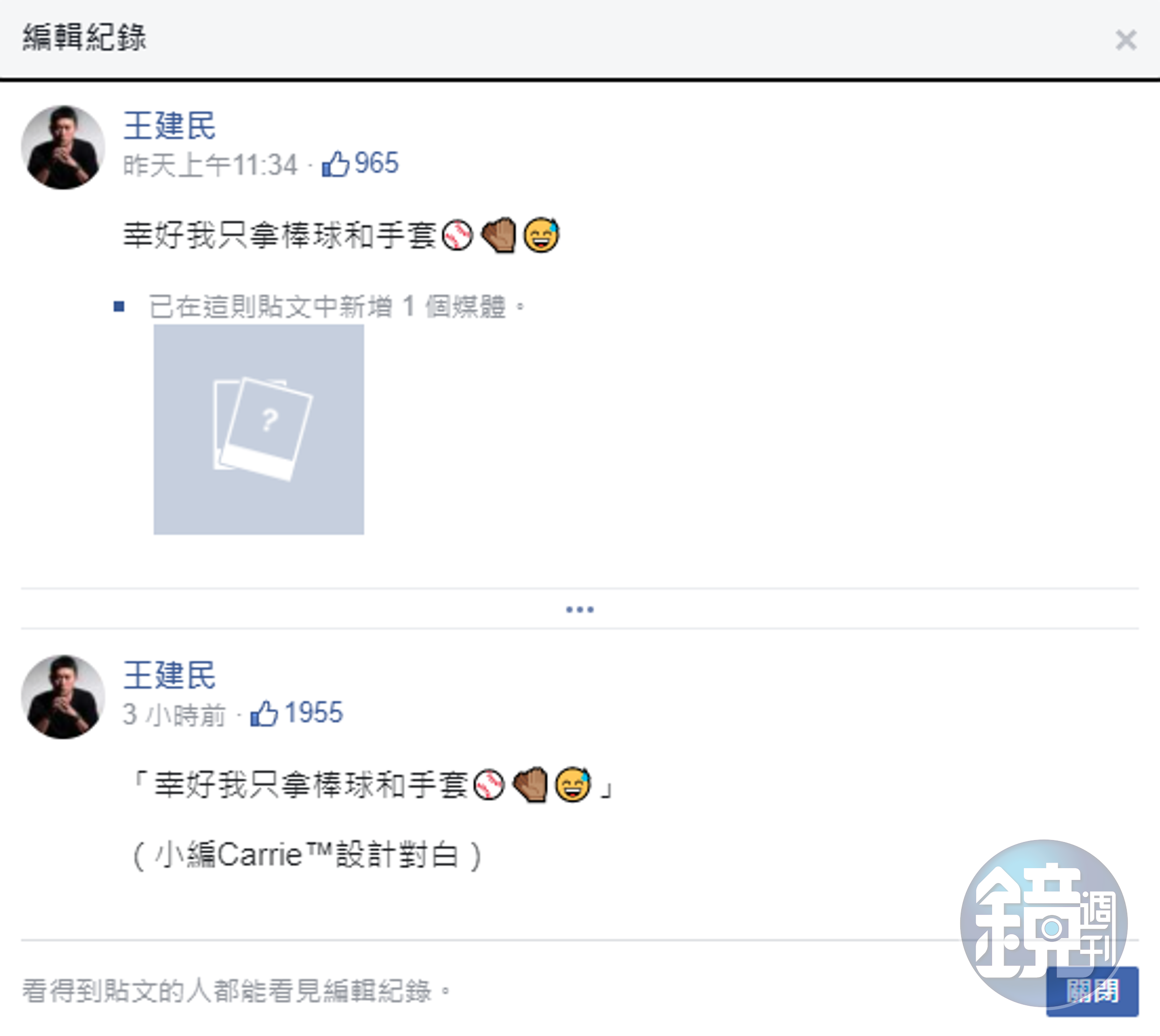 小編事後將貼文加上「設計對白」。（翻攝自臉書）