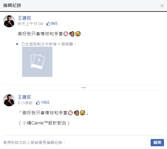 小編事後將貼文加上「設計對白」。（翻攝自臉書）