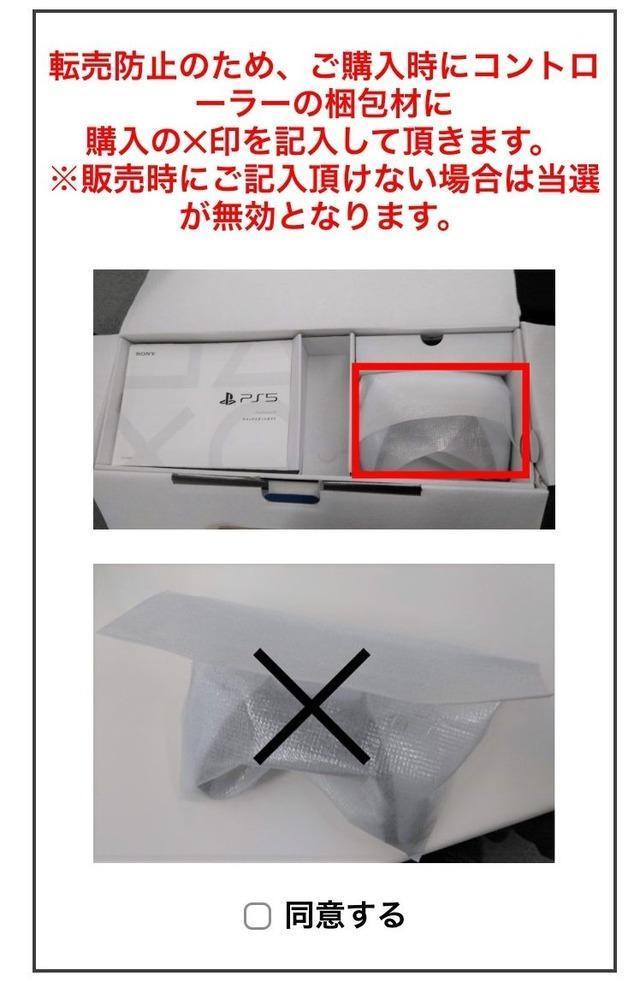 GEO開放中籤消費者購買PS5，但要同意在包裝上註記。（翻攝自はちま起稿）