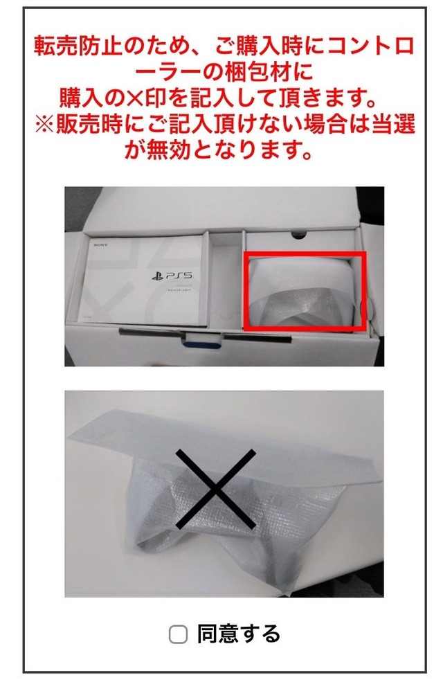 GEO開放中籤消費者購買PS5，但要同意在包裝上註記。（翻攝自はちま起稿）
