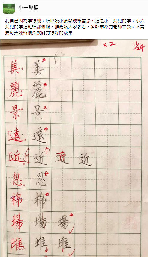 一名網友分享小二女兒的字，工整字跡讓網友大讚太美了。（翻攝自小一聯盟臉書）