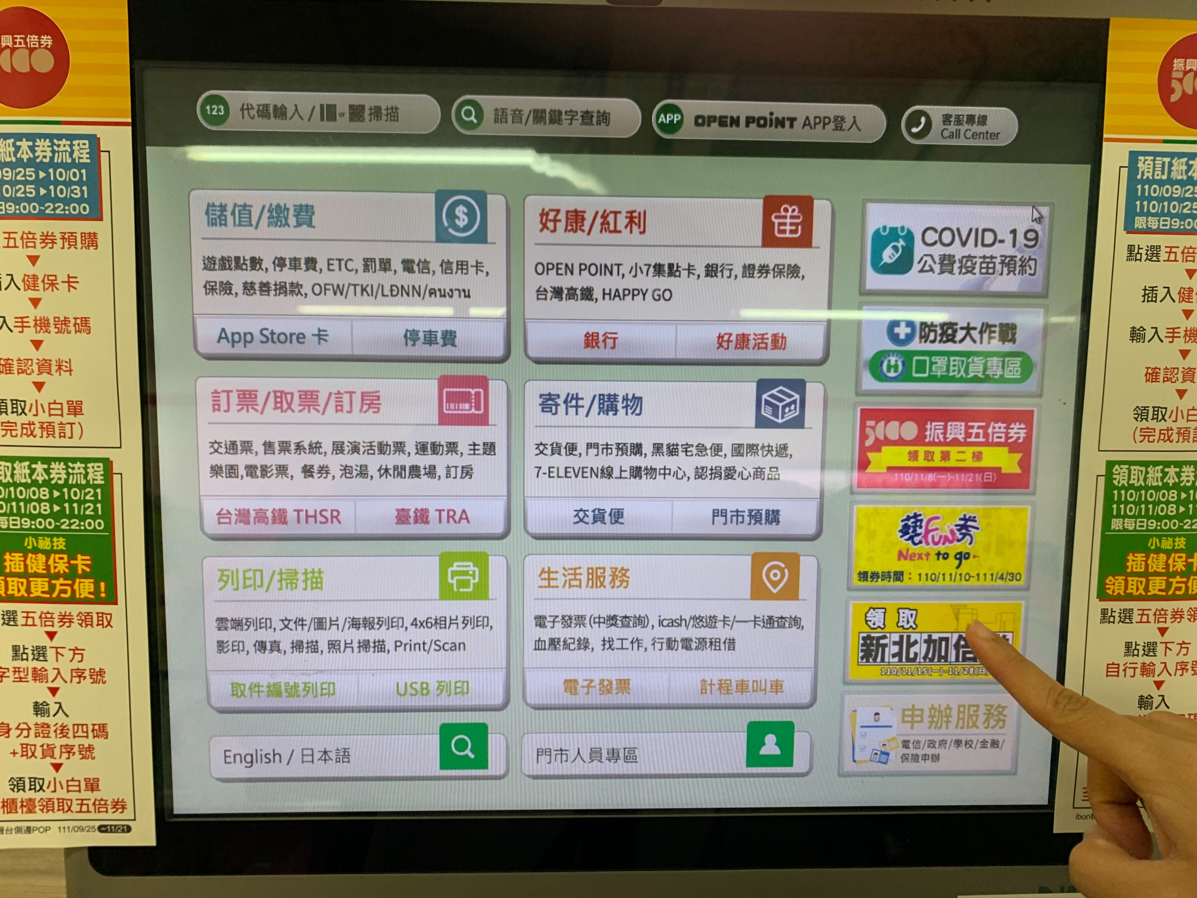 「新北加倍券」領取須於指定之統一超商ibon機台輸入身分證及兌領序號，持小白單、身分證明文件正本，及紙本五倍券至櫃台兌領。