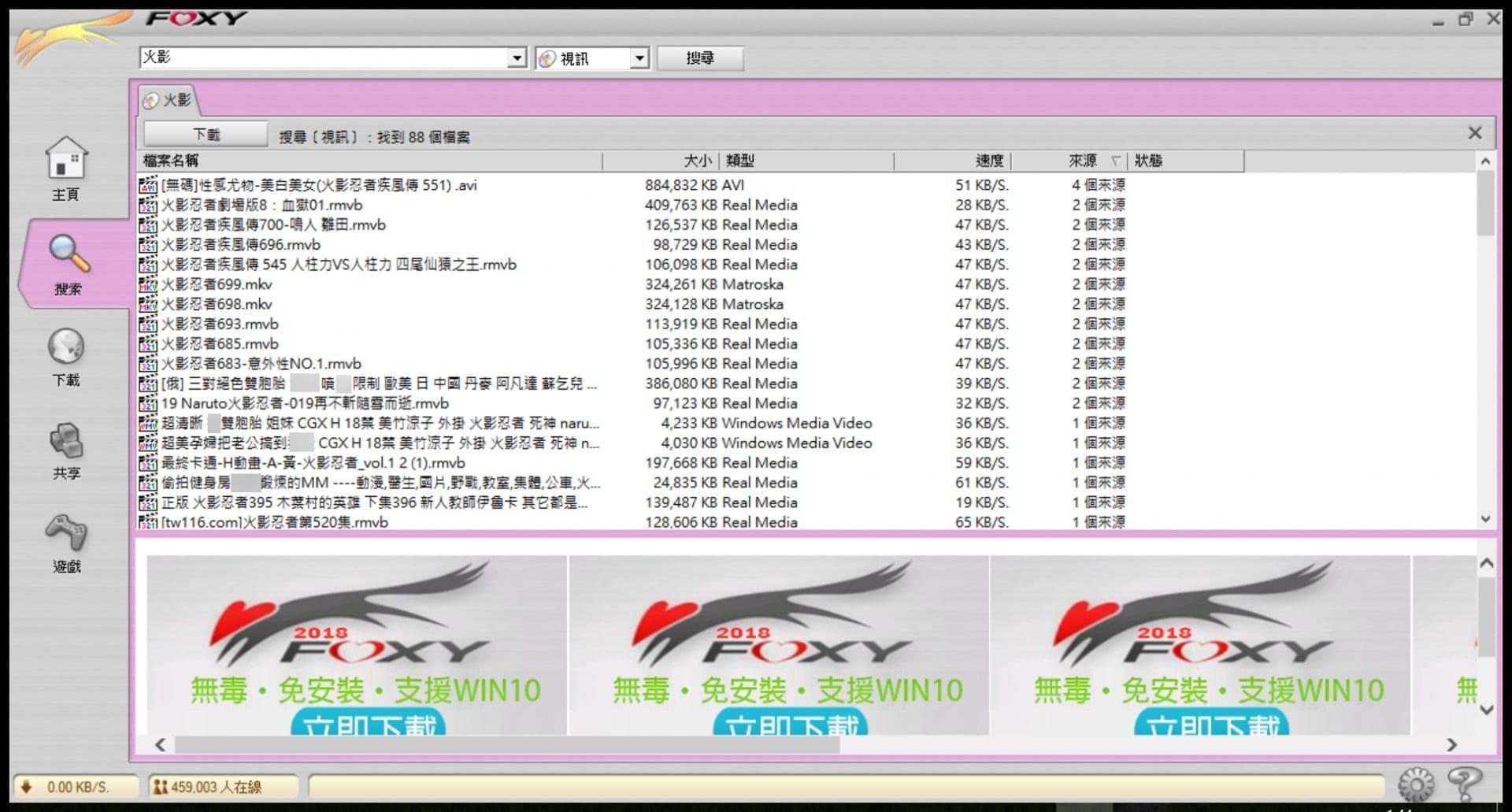約15年前Foxy流行於港台,許多人都會用此軟體下載音樂、電影。(翻攝自爆廢公社公開版)