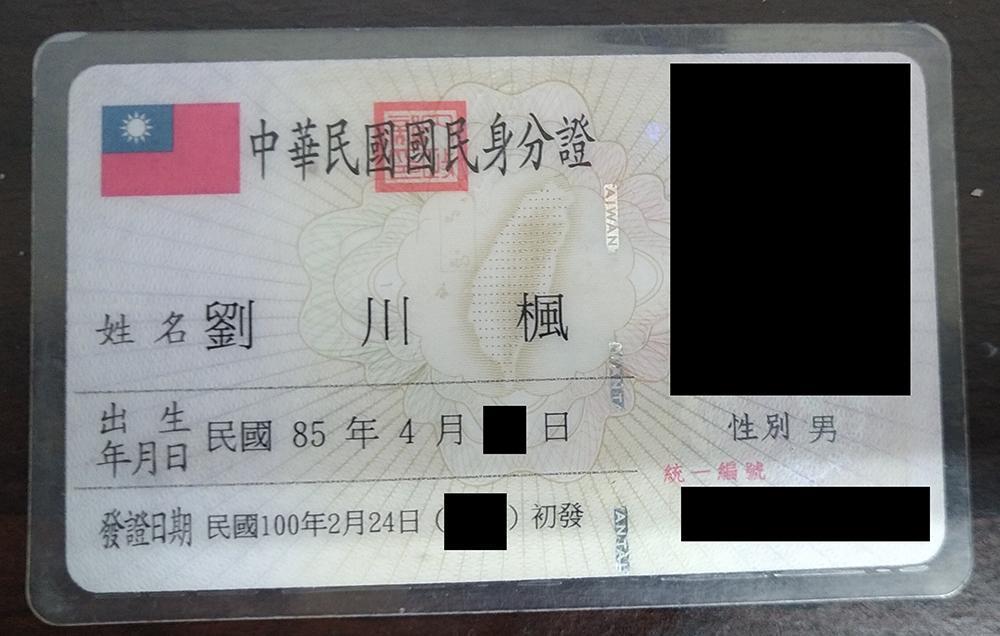 一位叫「劉川楓」的過來人現身說法,建議要幫小孩取動漫名可以,但要取在台灣知名度不高的作品的角色。(翻攝PTT)