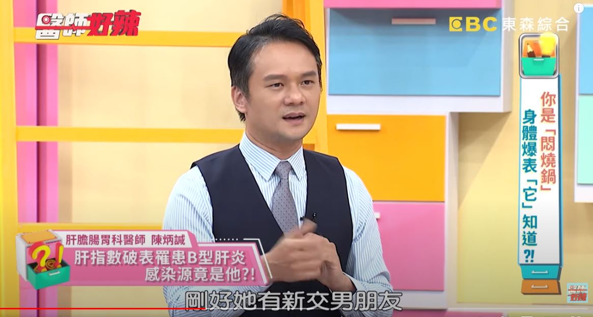 陳炳諴醫師一問才發現，原來是性行為惹的禍。（翻攝節目《醫師好辣》的YouTube）