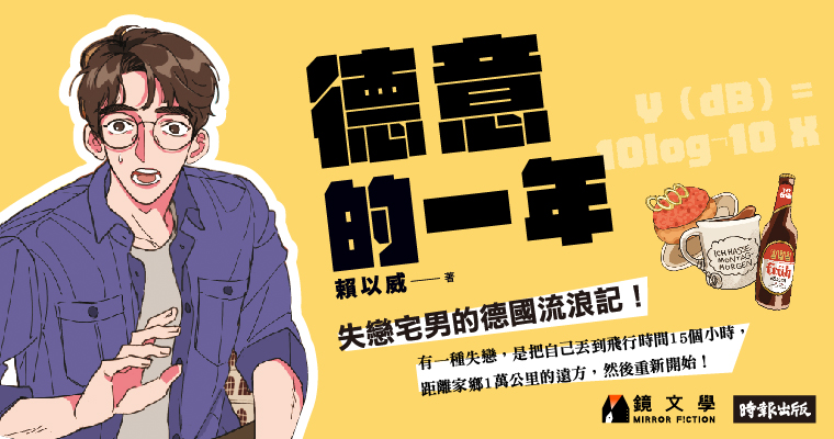 （鏡文學提供）