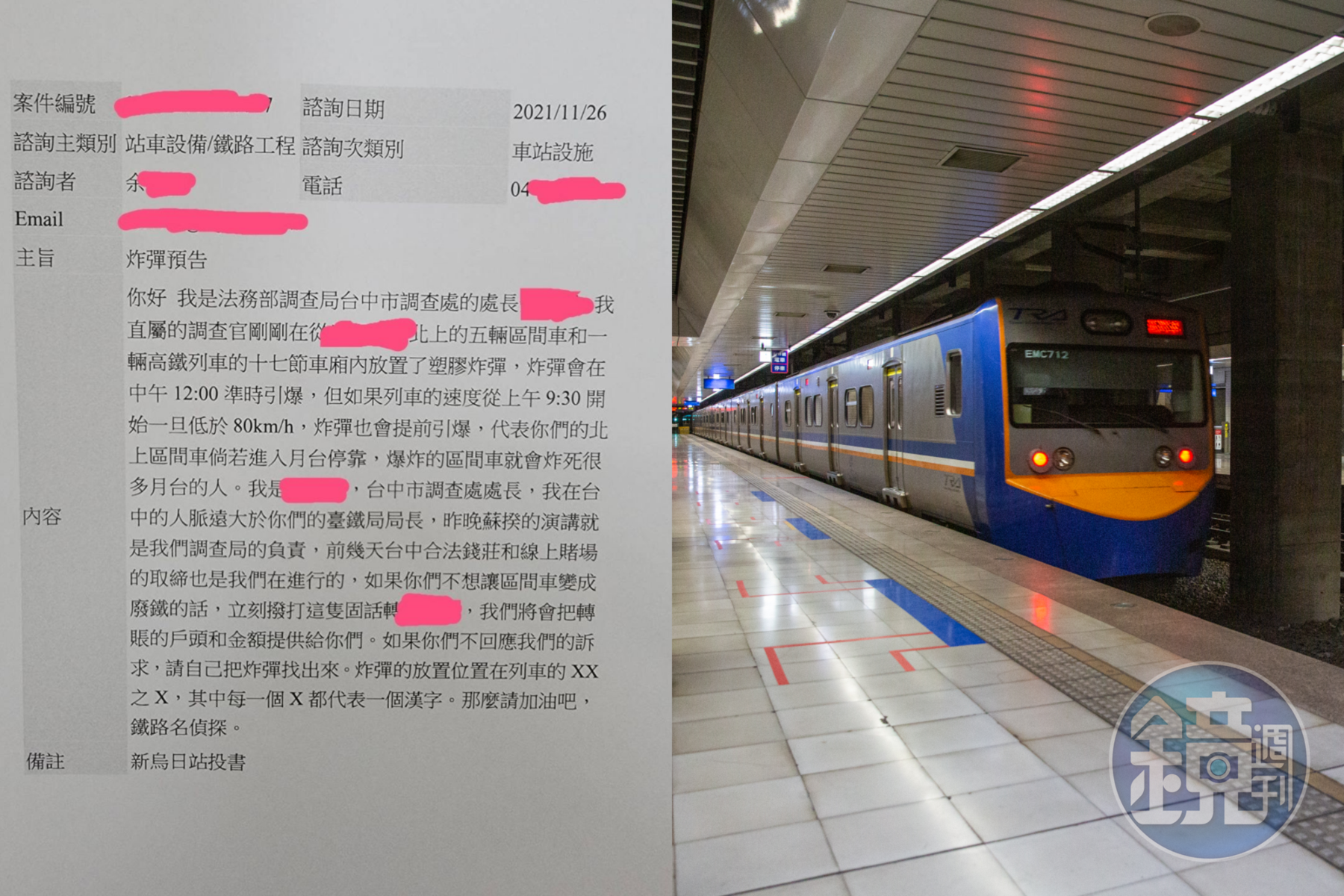 台鐵今日接獲一則揚言於雙鐵擺放炸彈的恐嚇信,所幸最終只是虛驚一場。(翻攝自「台灣便當管理局-附屬鐵路部」臉書、本刊資料照)