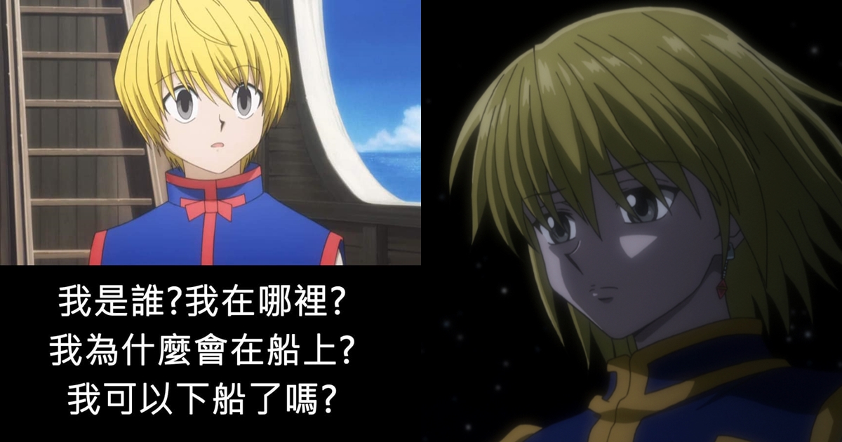 日本知名漫畫《獵人》已連續休刊3年，粉絲用上一話的內容製作許多哏圖。（翻攝自臉書）