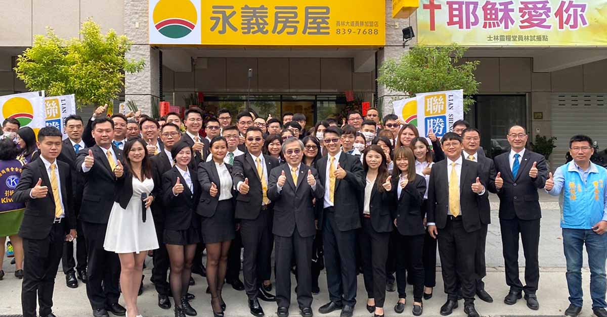永慶房產集團旗下第四加盟品牌－永義房屋再展店！進駐南彰化184重劃區