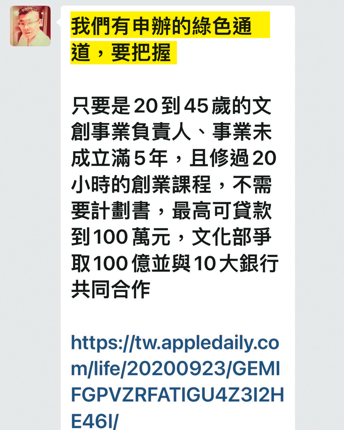 被害人指控，朱長生宣稱有「綠色通道」可代辦貸款，卻趁機詐騙。（讀者提供）