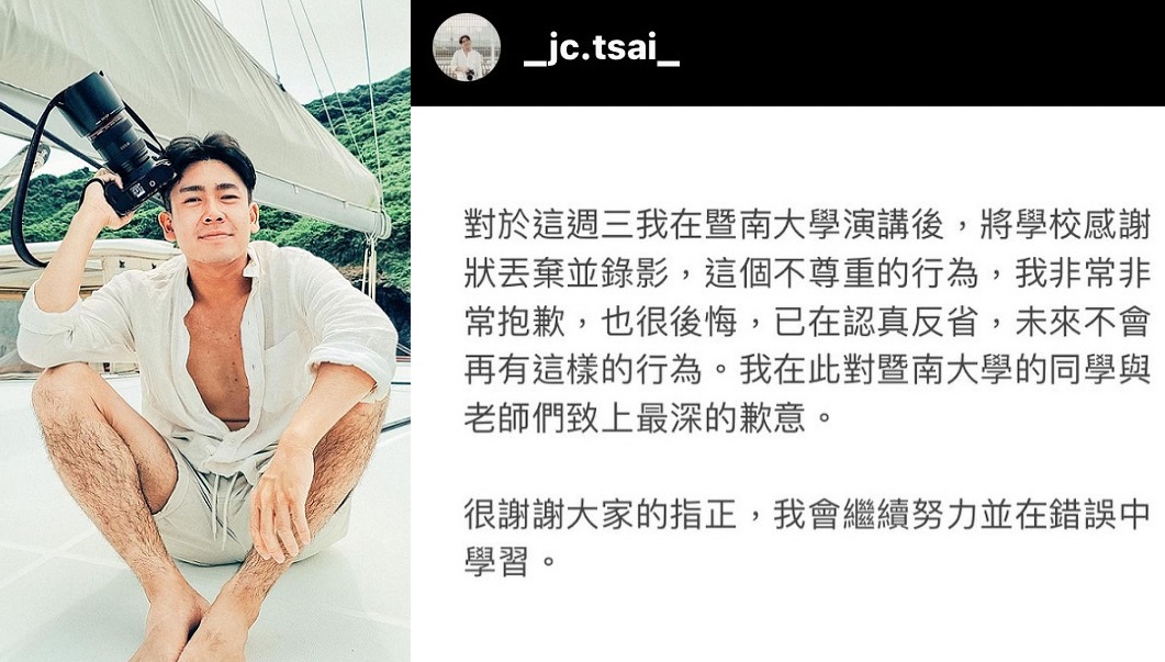 蔡傑曦昨（26日）在IG為此事致歉，表示自己將學校感謝狀丟棄並錄影，是不尊重的行為。（翻攝蔡傑曦IG）