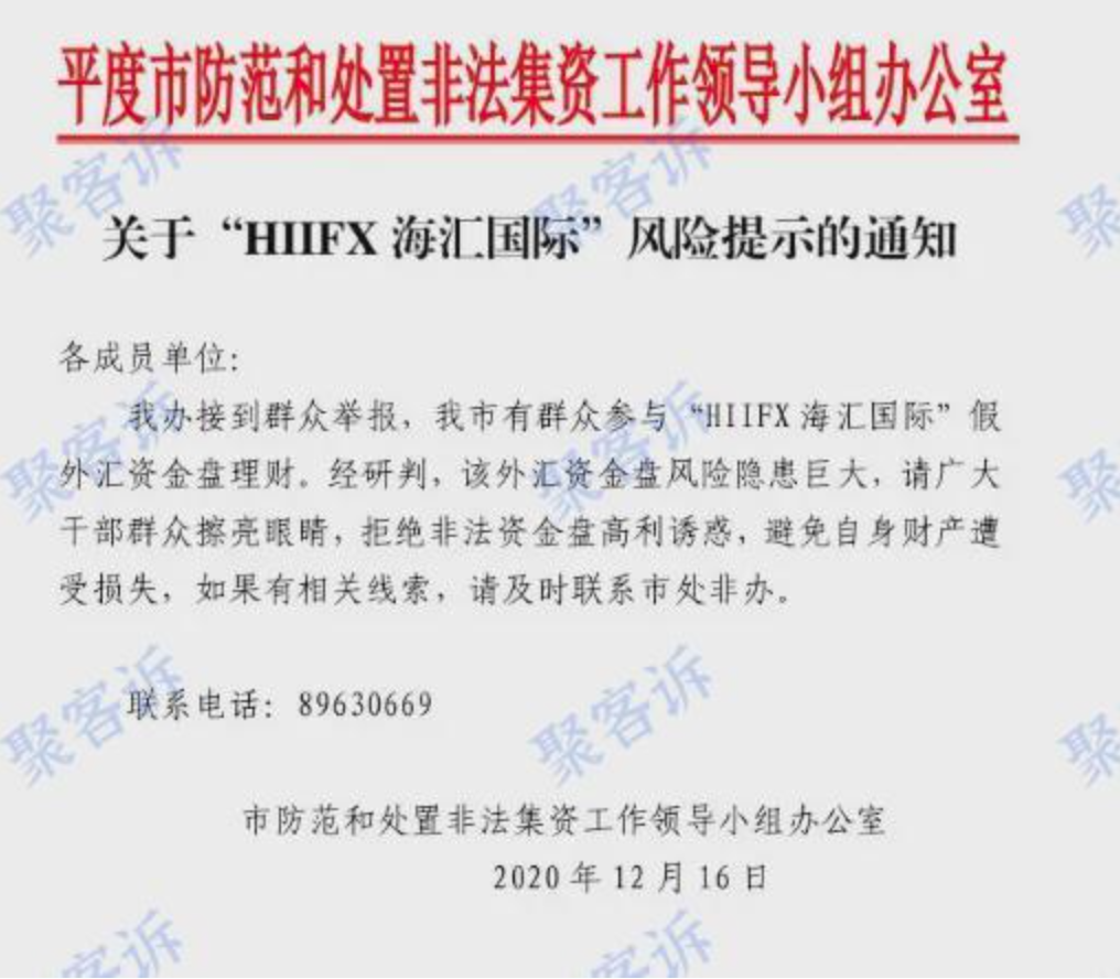 遭指控吸金的外匯平台遭中國官方發文示警。（翻攝畫面）