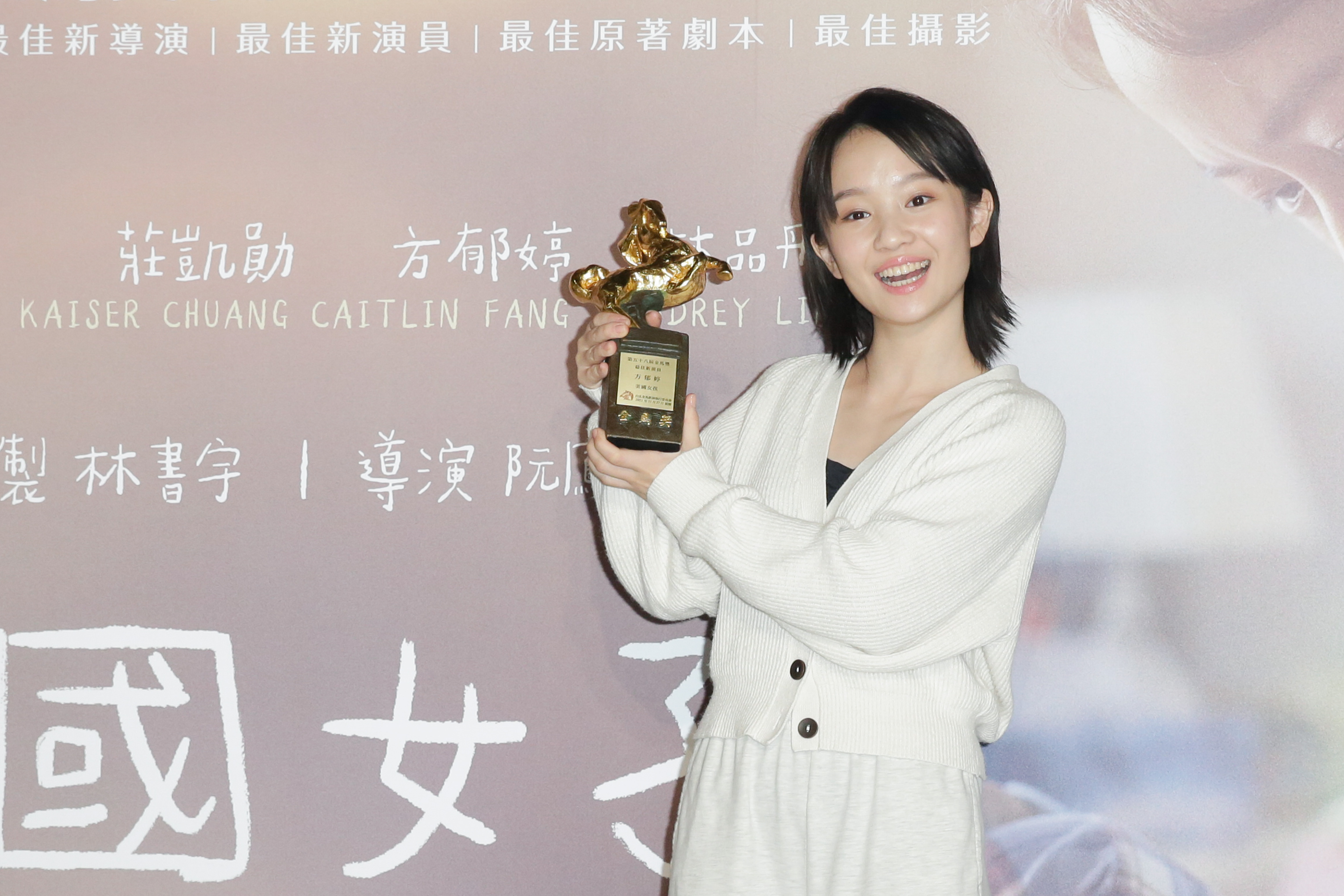 方郁婷第一次演戲就入圍金馬，還得了獎。