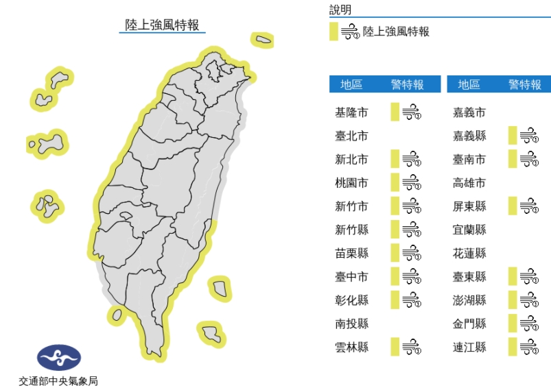 中央氣象局發布陸上強風特報。（中央氣象局提供）
