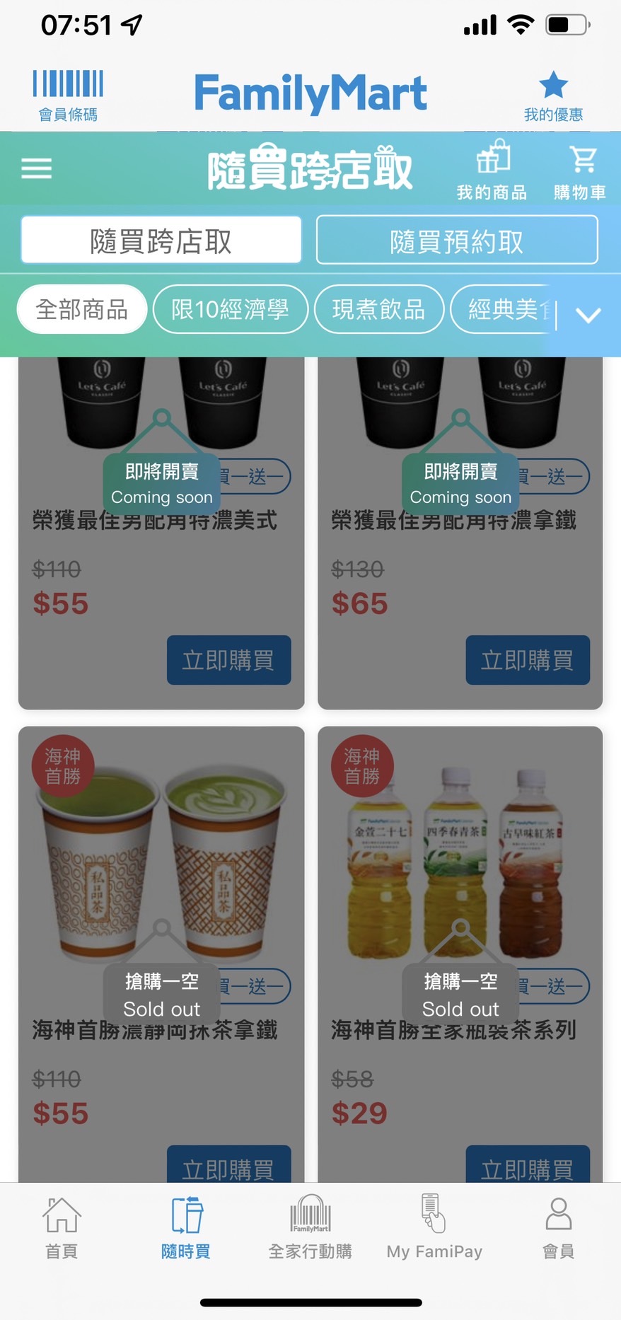 特選海神優惠有兩個品項已完售。（讀者提供）