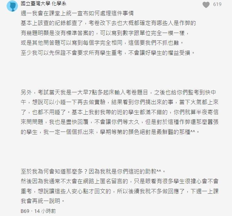 一名自稱是助教的網友表示,會將作弊且囂張威脅之人都抓出來。(翻攝自Dcard)