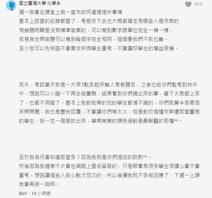 一名自稱是助教的網友表示,會將作弊且囂張威脅之人都抓出來。(翻攝自Dcard)