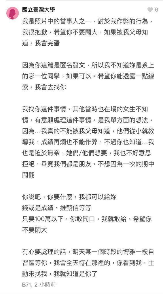 有人威脅女網友,也有人則打溫情牌,希望能用錢遮蓋此事。(翻攝自Dcard)