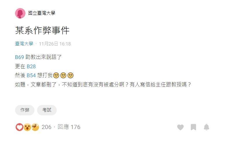 一名女網友爆料某系發生集體舞弊事件。(翻攝自Dcard)