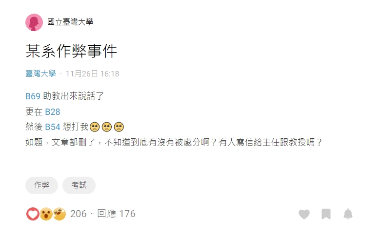一名女網友爆料某系發生集體舞弊事件。(翻攝自Dcard)