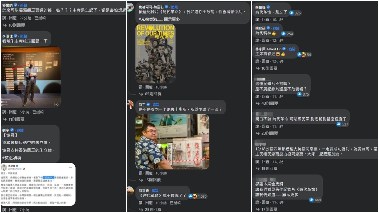 不少知名人士與網友都紛紛在朱立倫臉書寫下《時代革命》。(翻攝自朱立倫臉書)