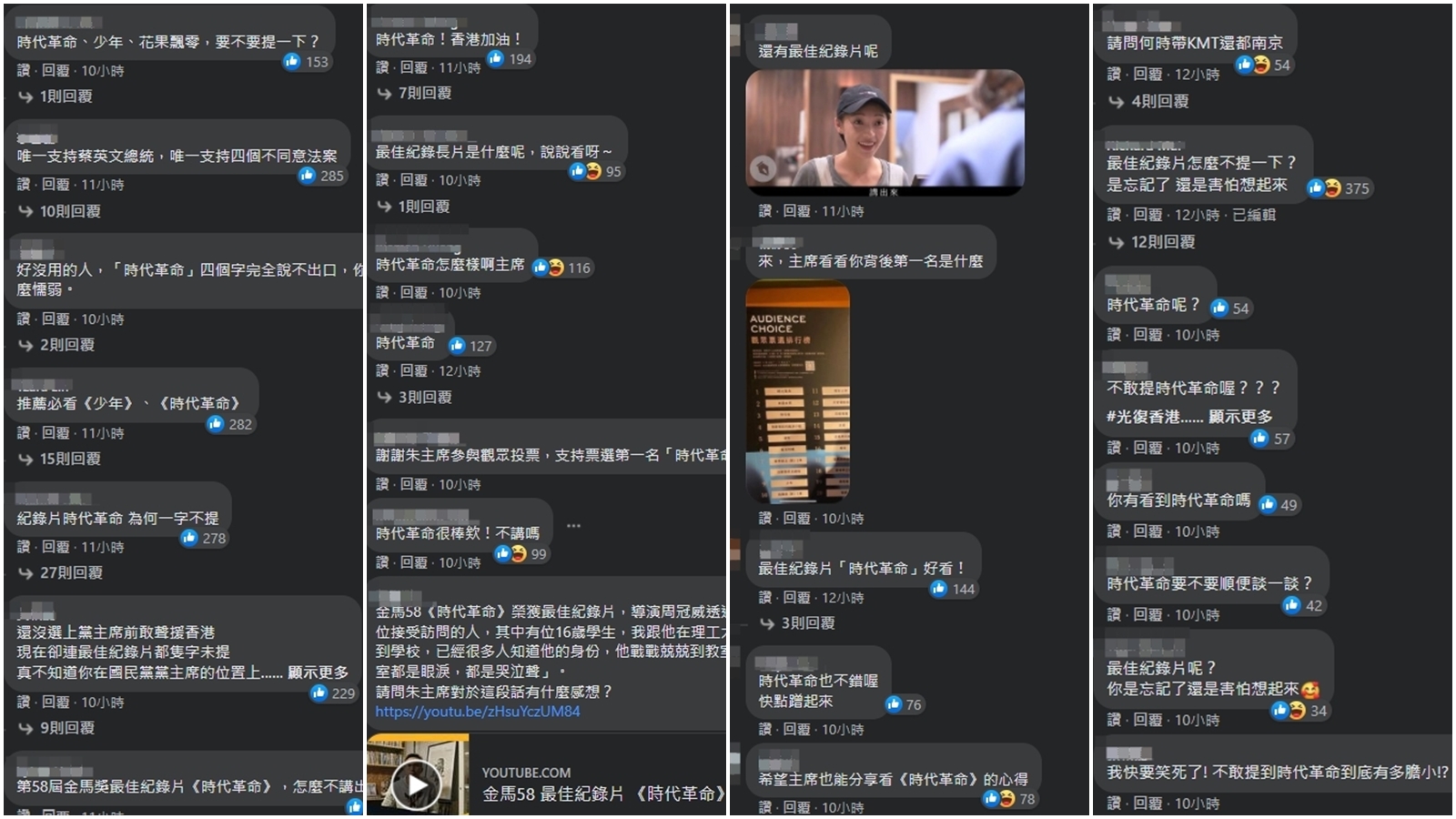 不少知名人士與網友都紛紛在朱立倫臉書寫下《時代革命》。（翻攝自朱立倫臉書）