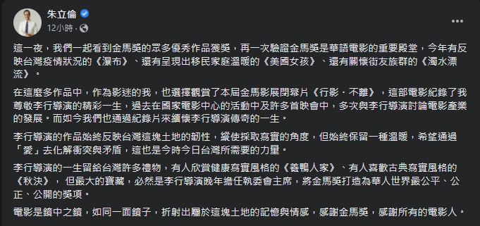 朱立倫在金馬獎結束後，特別發文提及多部電影，不過卻獨漏最佳紀錄片。（翻攝自朱立倫臉書）