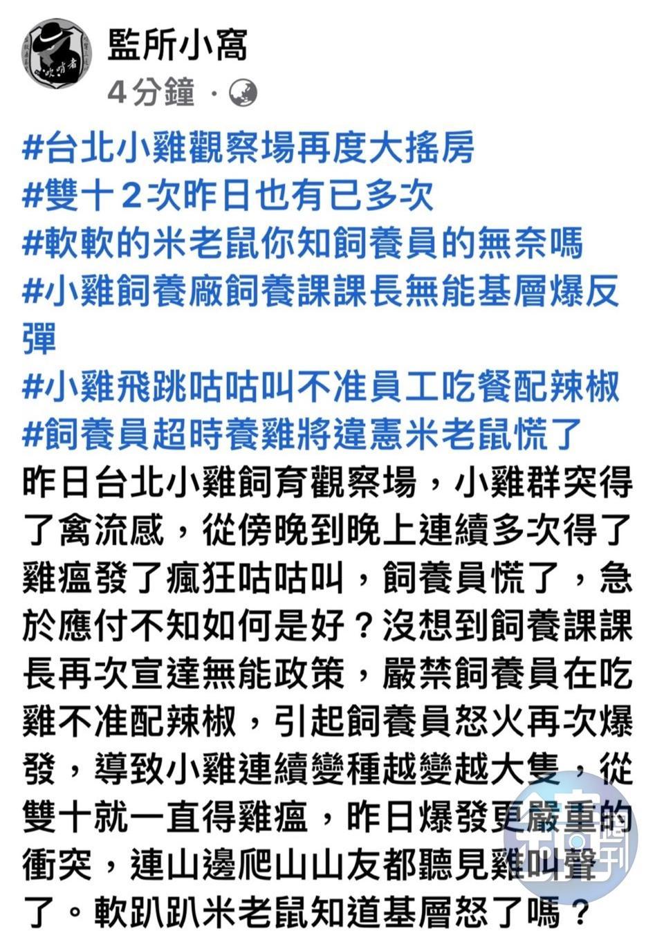 疑似由監所人員成立的臉書社團中，也提及北觀所的搖房事件。（讀者提供）