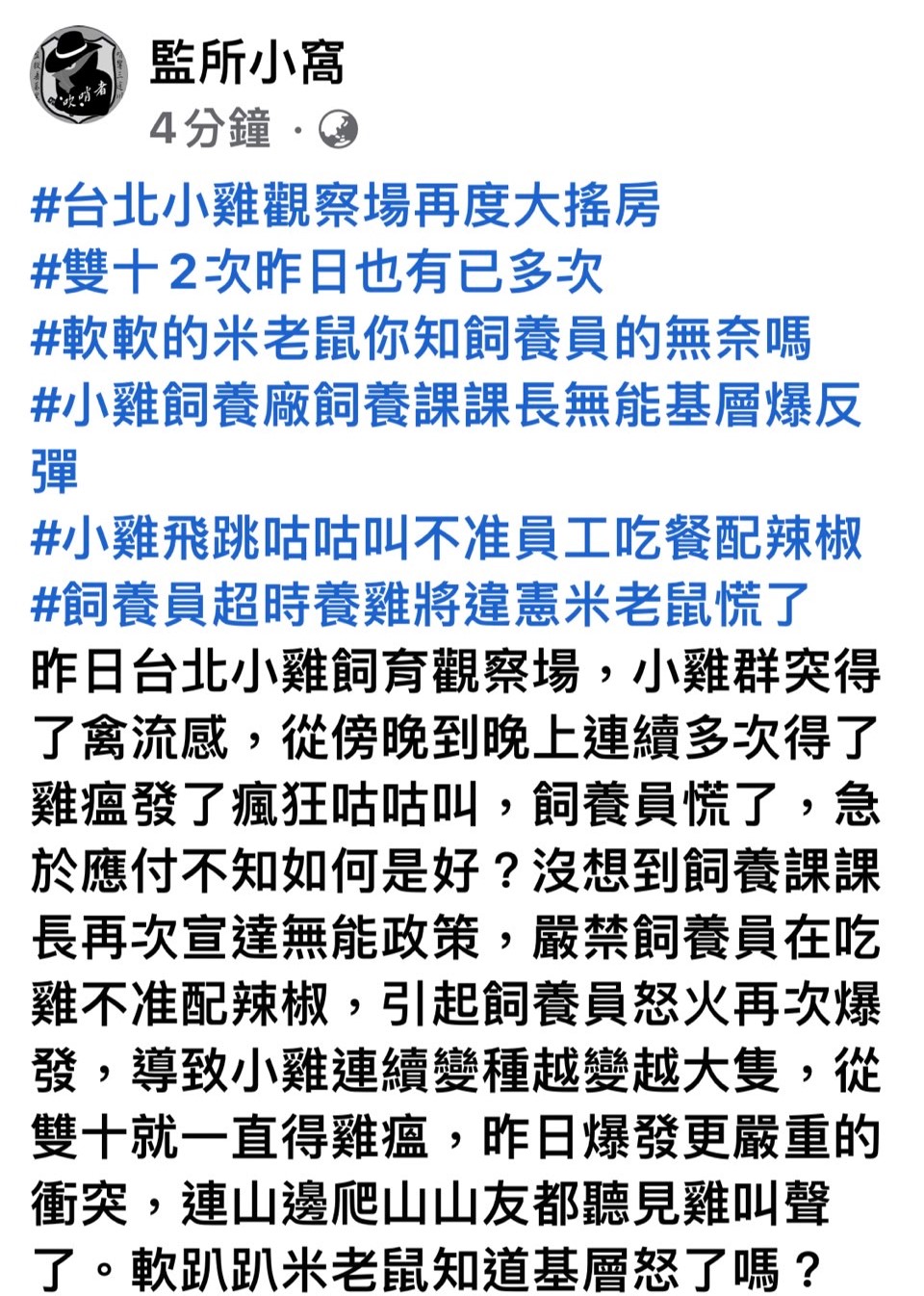 疑似由監所人員成立的臉書社團中，也提及北觀所的搖房事件。（讀者提供）
