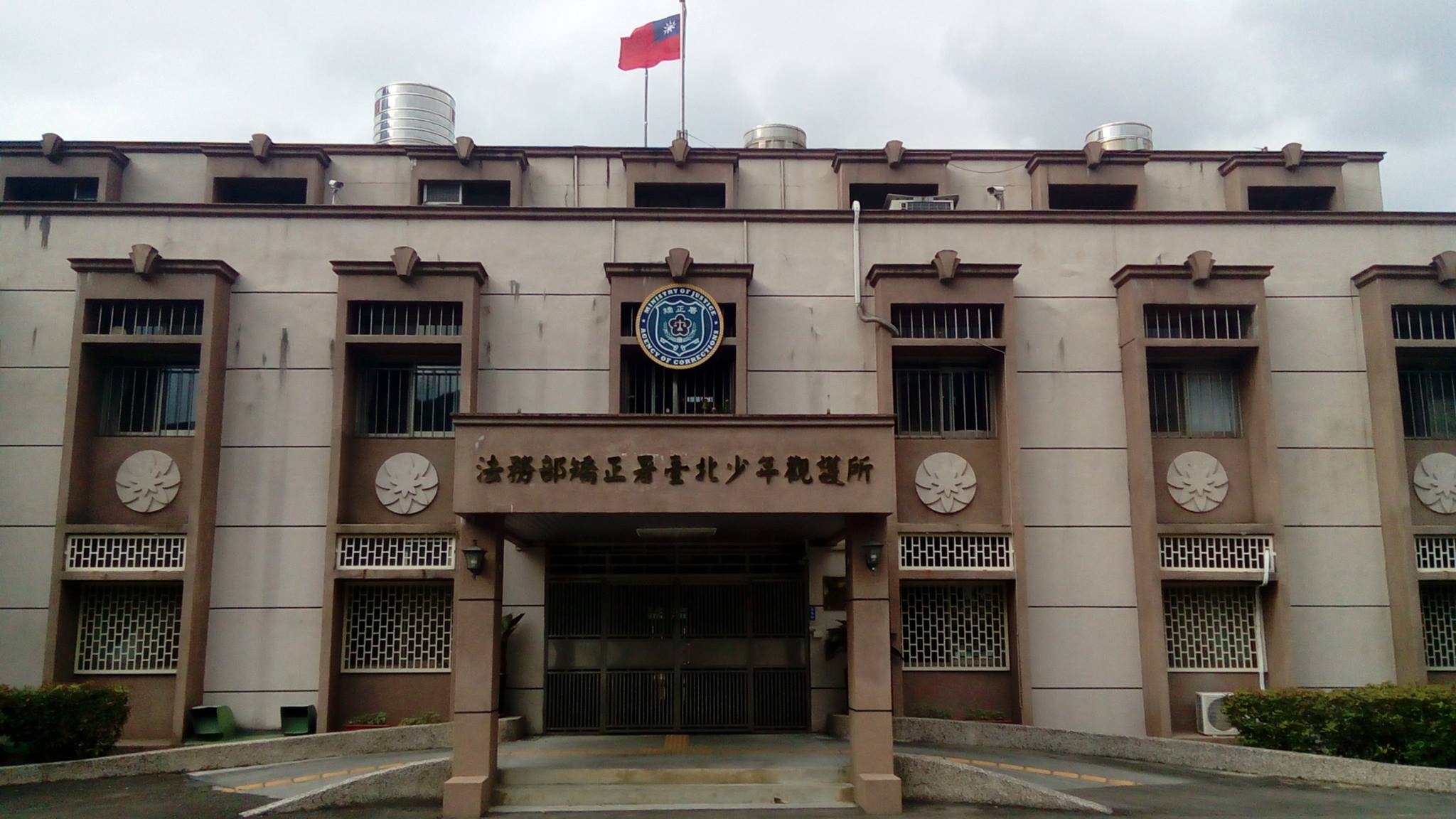 台北少年觀護所本月份傳出多起搖房暴動事件。（讀者提供）