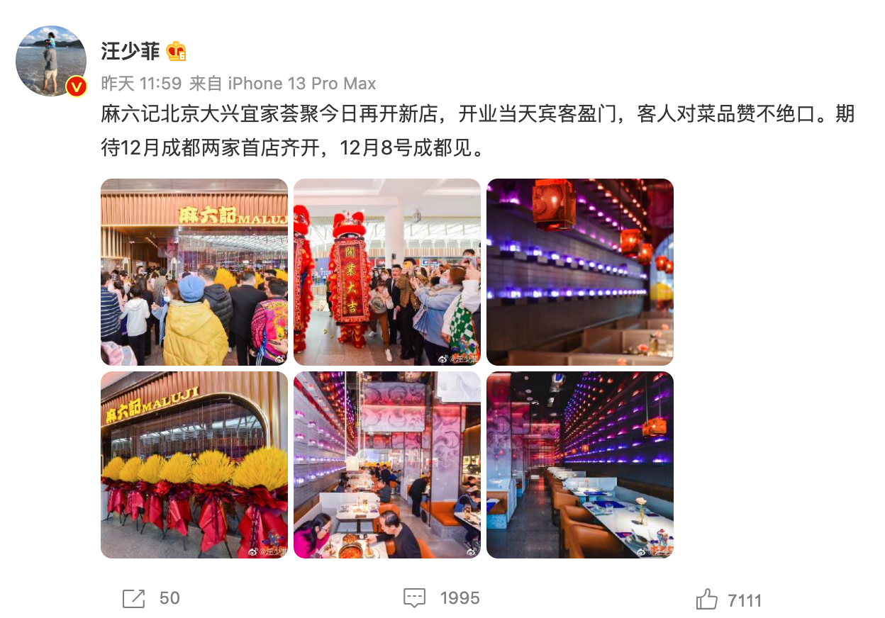 官宣離婚後,汪小菲在微博發表喜訊:北京、成都皆開了新店。(翻攝自汪小菲微博)