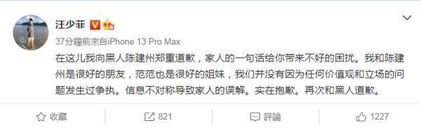汪小菲發文否認媽媽說法，並且鄭重向黑人道歉。（翻攝自汪少菲微博）