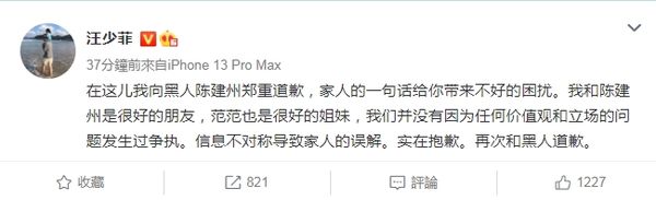 汪小菲發文否認媽媽說法,並且鄭重向黑人道歉。(翻攝自汪少菲微博)