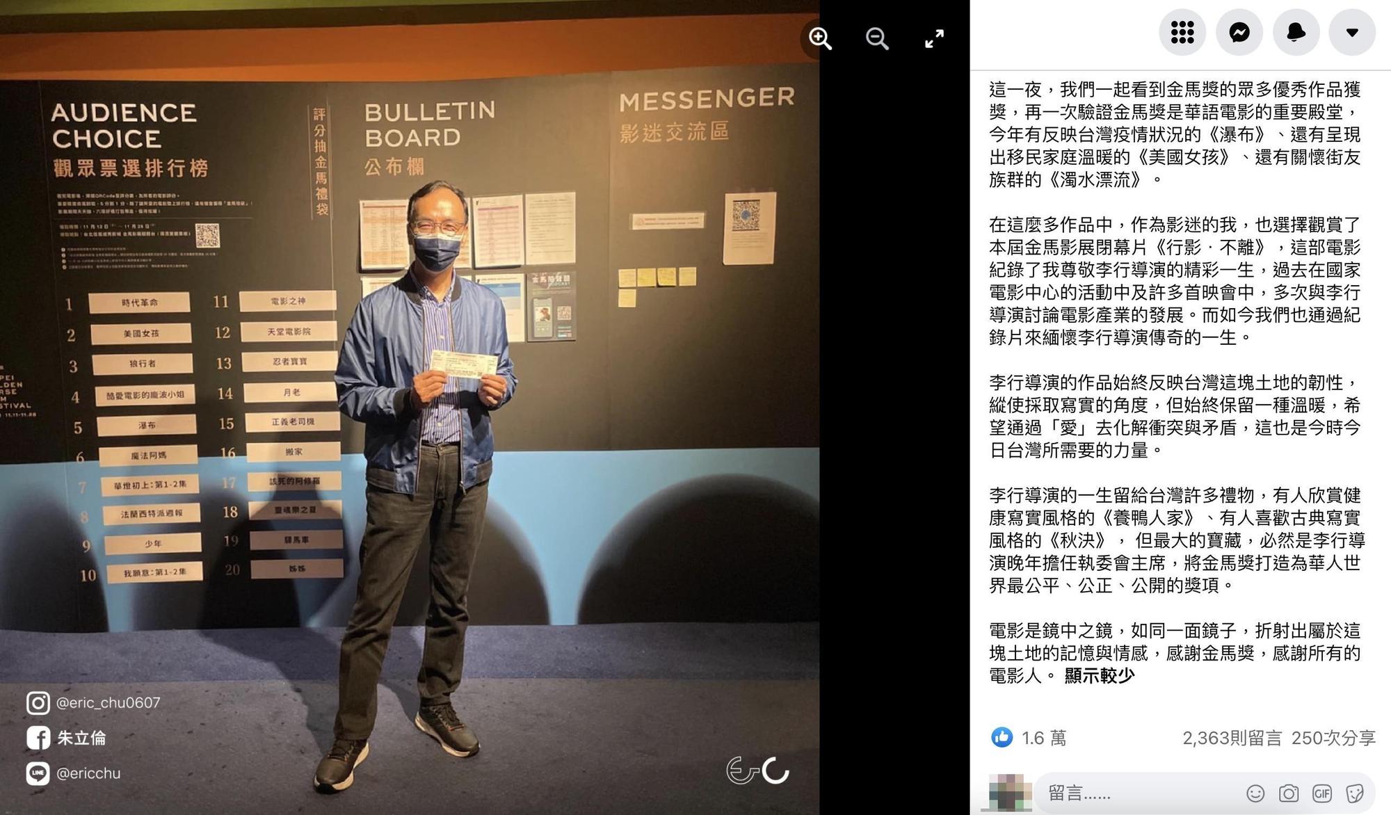 朱立倫談本屆金馬獎卻未提及拍攝反送中議題、獲得最佳紀錄片的《時代革命》，遭到許多網友留言狠酸。（翻攝自朱立倫臉書）