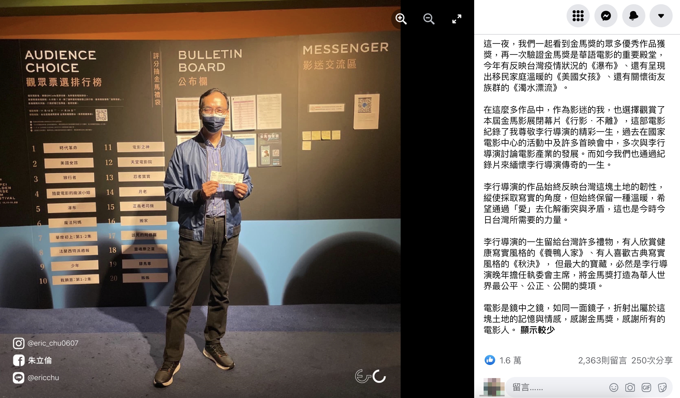 朱立倫談本屆金馬獎卻未提及拍攝反送中議題、獲得最佳紀錄片的《時代革命》，遭到許多網友留言狠酸。（翻攝自朱立倫臉書）