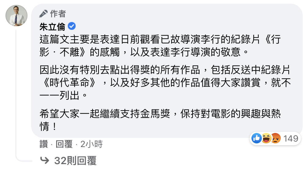 朱立倫今留言回應，強調原先的文章是要表達對《行影．不離》的感觸，才沒有特別去點出得獎的所有作品。（翻攝自朱立倫臉書）