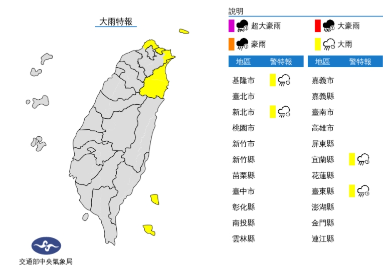 中央氣象局於凌晨3時45分對4縣市發布大雨特報。（中央氣象局提供）