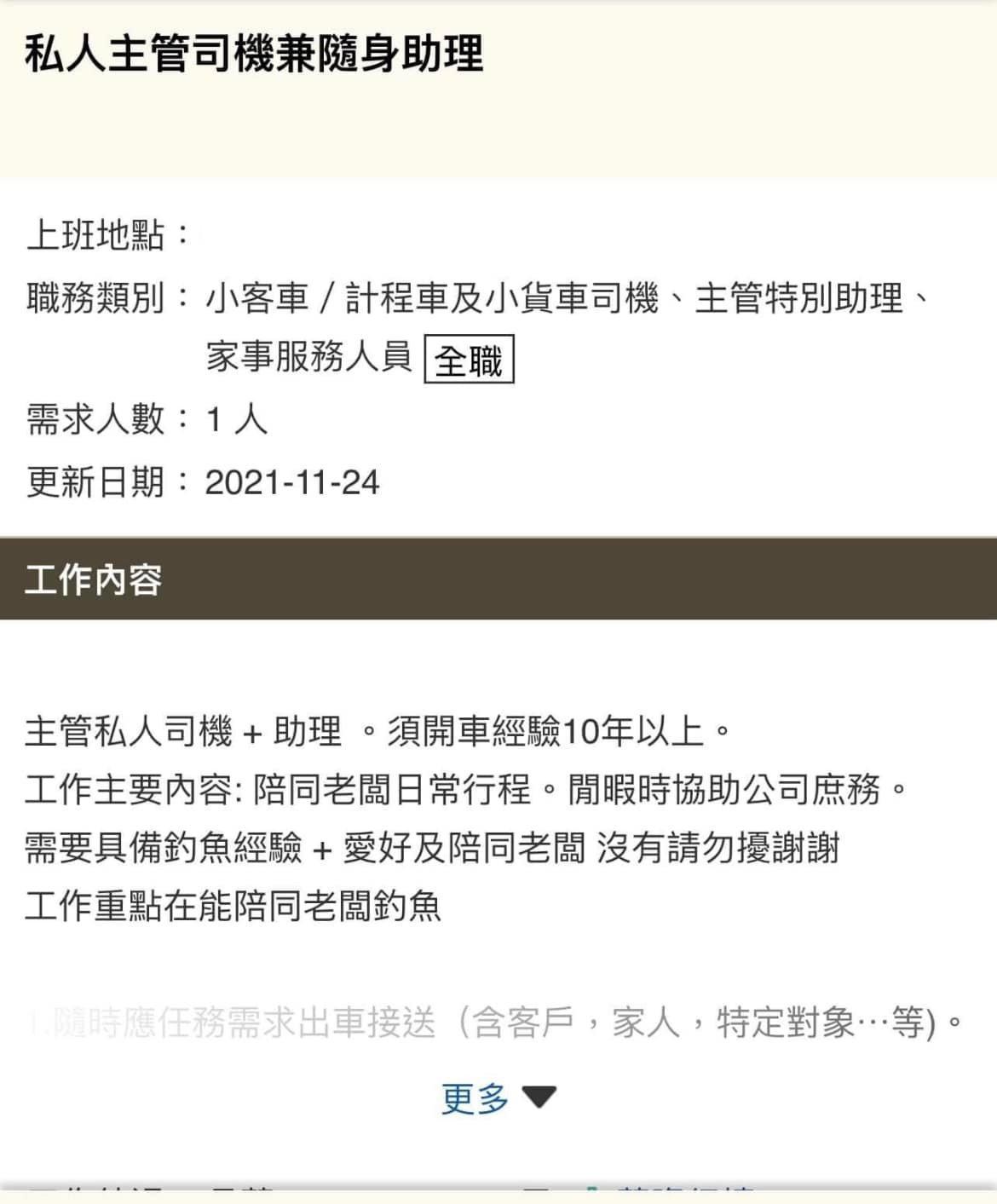 求職網一則徵才訊息引發網友熱議。（翻攝自爆廢公社二館）