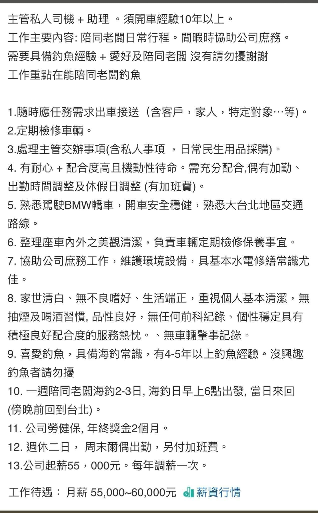 網有細看工作內容大喊母湯。（翻攝自爆廢公社二館）
