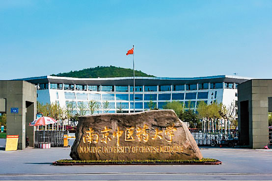 王伯綸擁有南京中醫藥大學（圖）博士學位。（翻攝中國教育留學交流中心）