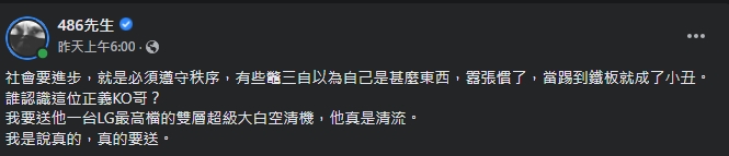 486先生想找到正義哥送他空氣清淨機。(翻攝自486先生臉書)