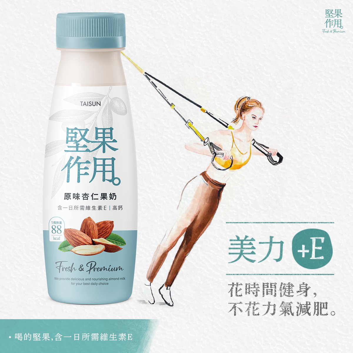 堅果作用一瓶只要88大卡，避免碳水化合物攝取過量！