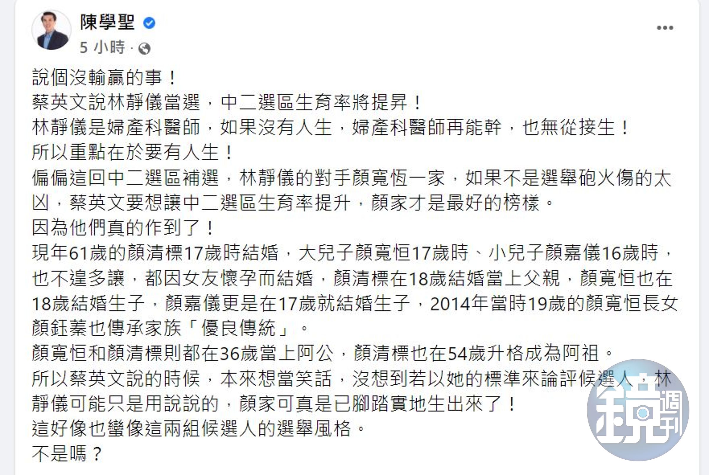 陳學聖發文大讚顏家未成年就讓女友懷孕是「優良傳統」。（翻攝自陳學聖臉書）