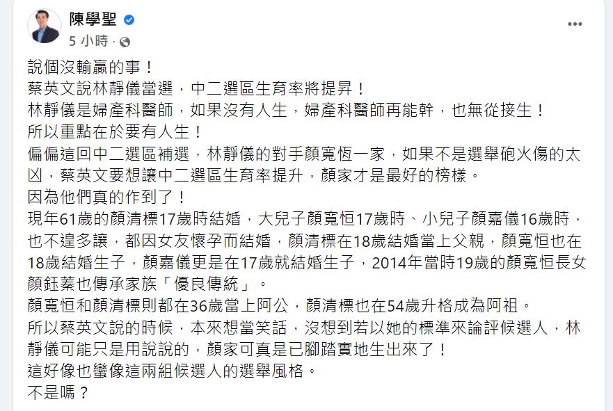 陳學聖發文大讚顏家未成年就讓女友懷孕是「優良傳統」。（翻攝自陳學聖臉書）